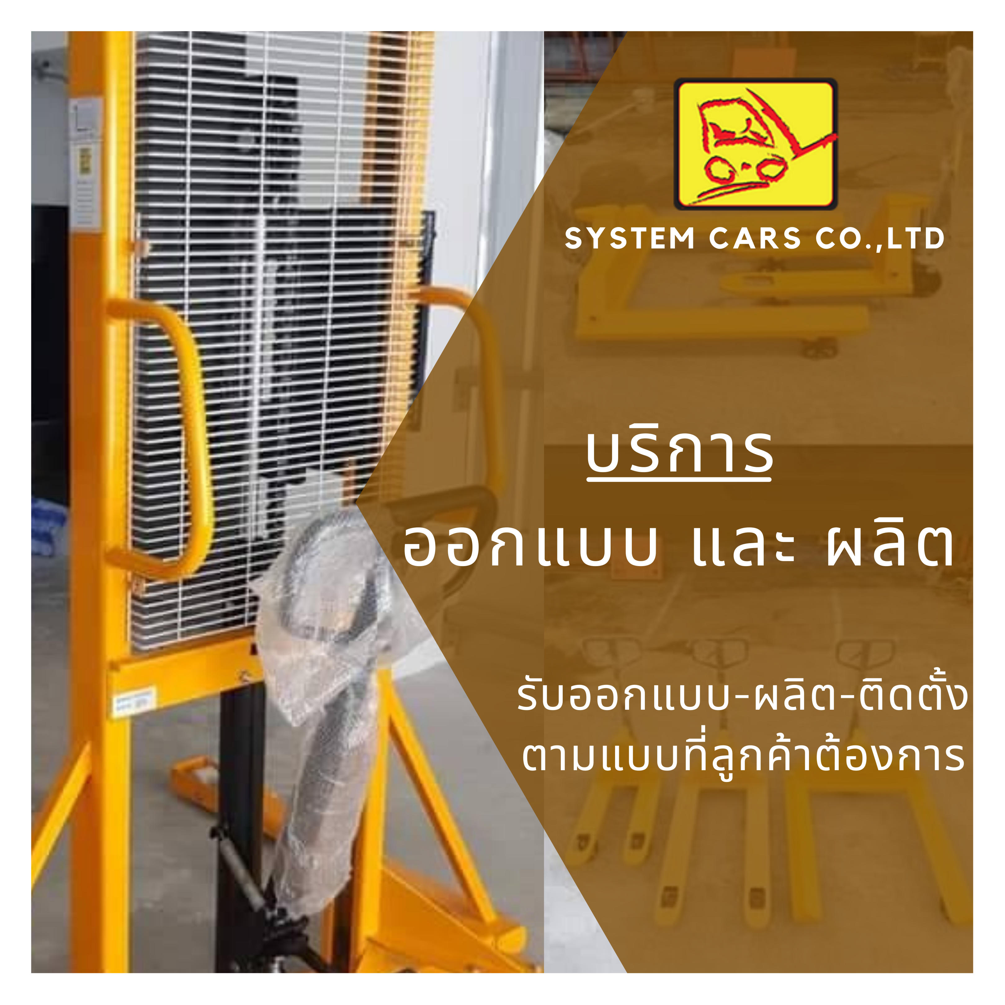จำหน่ายอะไรรถลากรถยก